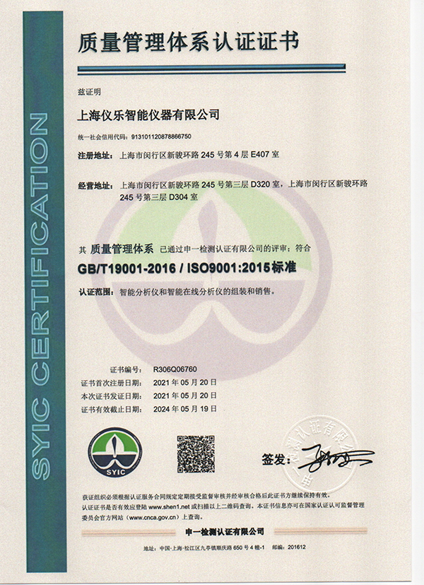 上海仪乐智能仪器有限公司